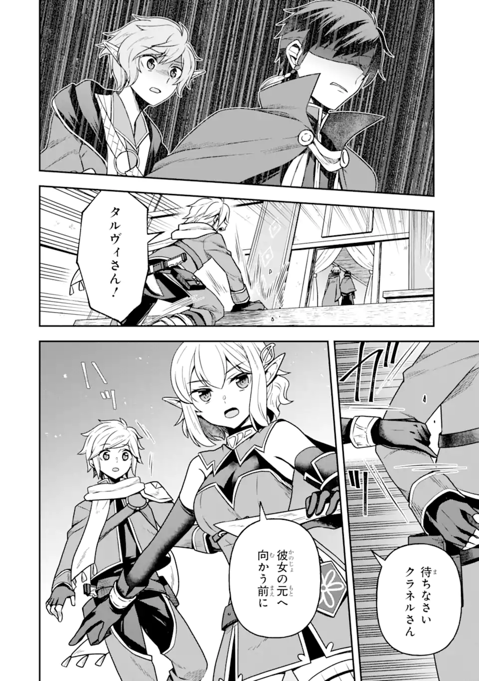 ダンジョンに出会いを求めるのは間違っているだろうか ～メモリア・フレーゼ～ 聖夜の夢想歌 第13.1話 - Trang 4