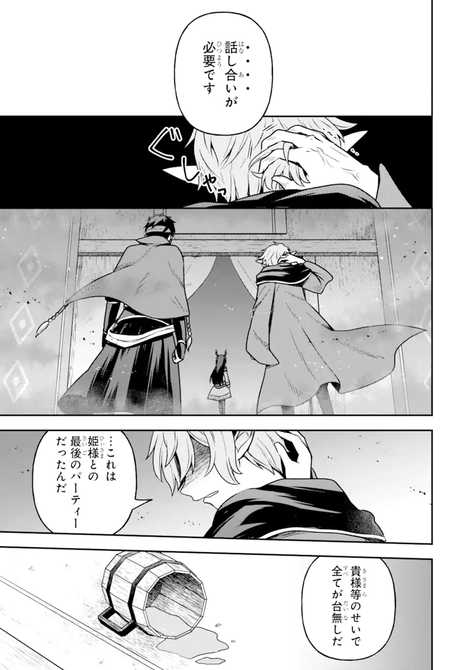 ダンジョンに出会いを求めるのは間違っているだろうか ～メモリア・フレーゼ～ 聖夜の夢想歌 第13.1話 - Trang 5