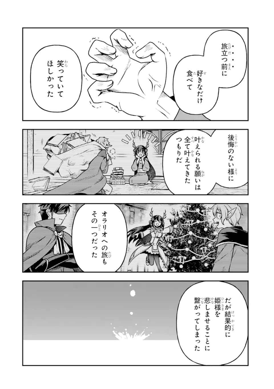 ダンジョンに出会いを求めるのは間違っているだろうか ～メモリア・フレーゼ～ 聖夜の夢想歌 第13.1話 - Trang 6