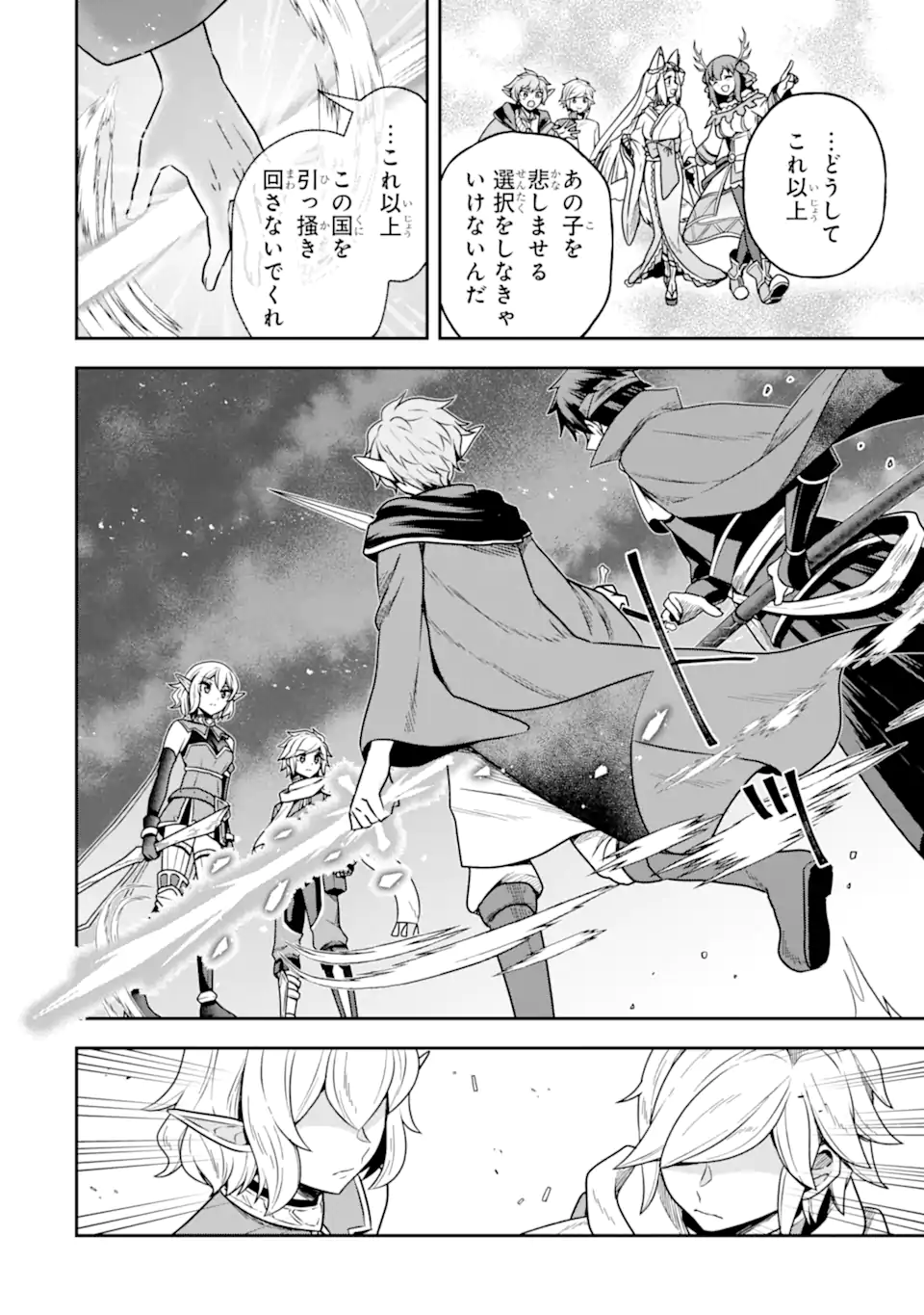 ダンジョンに出会いを求めるのは間違っているだろうか ～メモリア・フレーゼ～ 聖夜の夢想歌 第13.1話 - Trang 8
