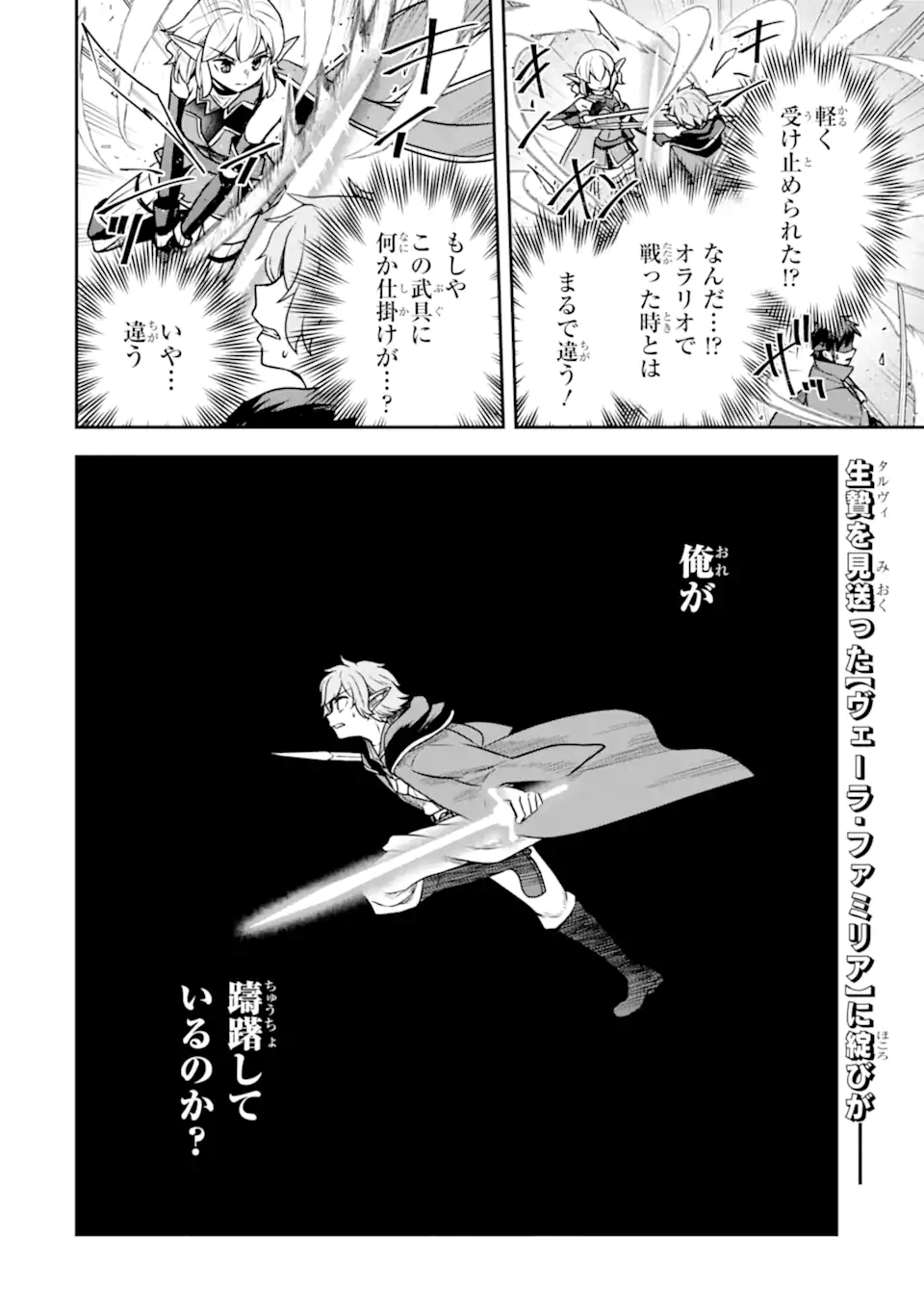 ダンジョンに出会いを求めるのは間違っているだろうか ～メモリア・フレーゼ～ 聖夜の夢想歌 第13.1話 - Trang 10
