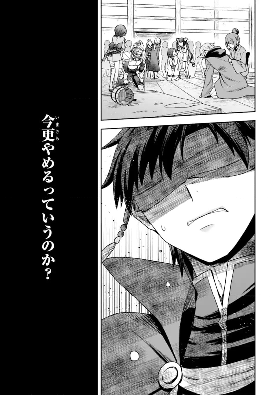 ダンジョンに出会いを求めるのは間違っているだろうか ～メモリア・フレーゼ～ 聖夜の夢想歌 第13.2話 - Trang 1