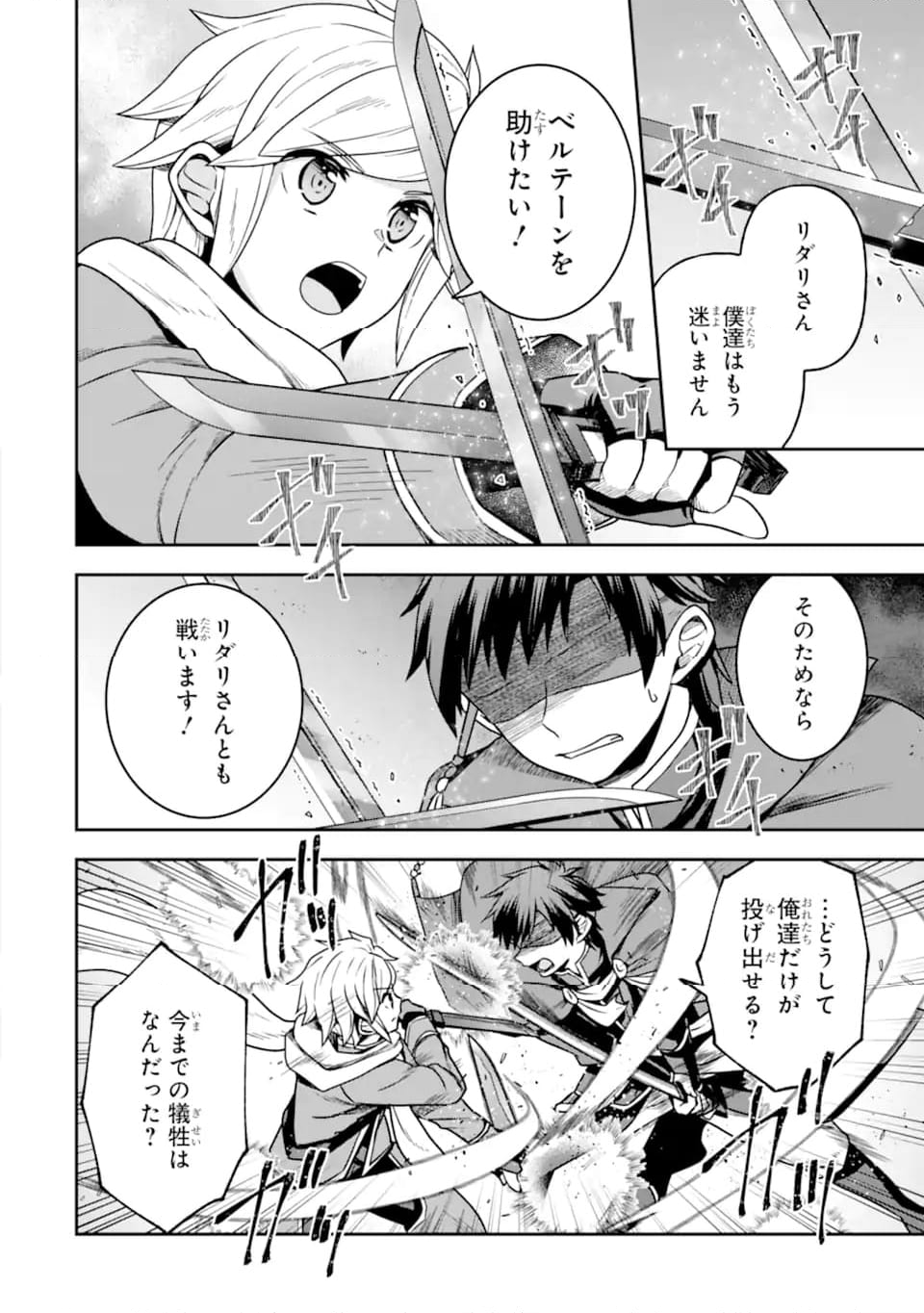 ダンジョンに出会いを求めるのは間違っているだろうか ～メモリア・フレーゼ～ 聖夜の夢想歌 第13.2話 - Trang 2