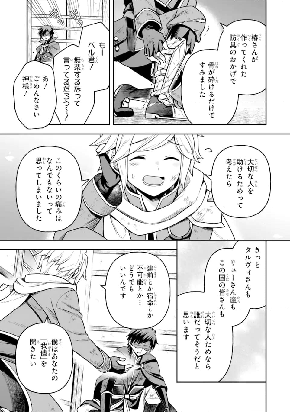 ダンジョンに出会いを求めるのは間違っているだろうか ～メモリア・フレーゼ～ 聖夜の夢想歌 第13.2話 - Trang 15