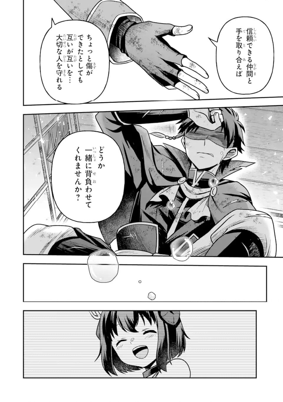 ダンジョンに出会いを求めるのは間違っているだろうか ～メモリア・フレーゼ～ 聖夜の夢想歌 第13.2話 - Trang 16