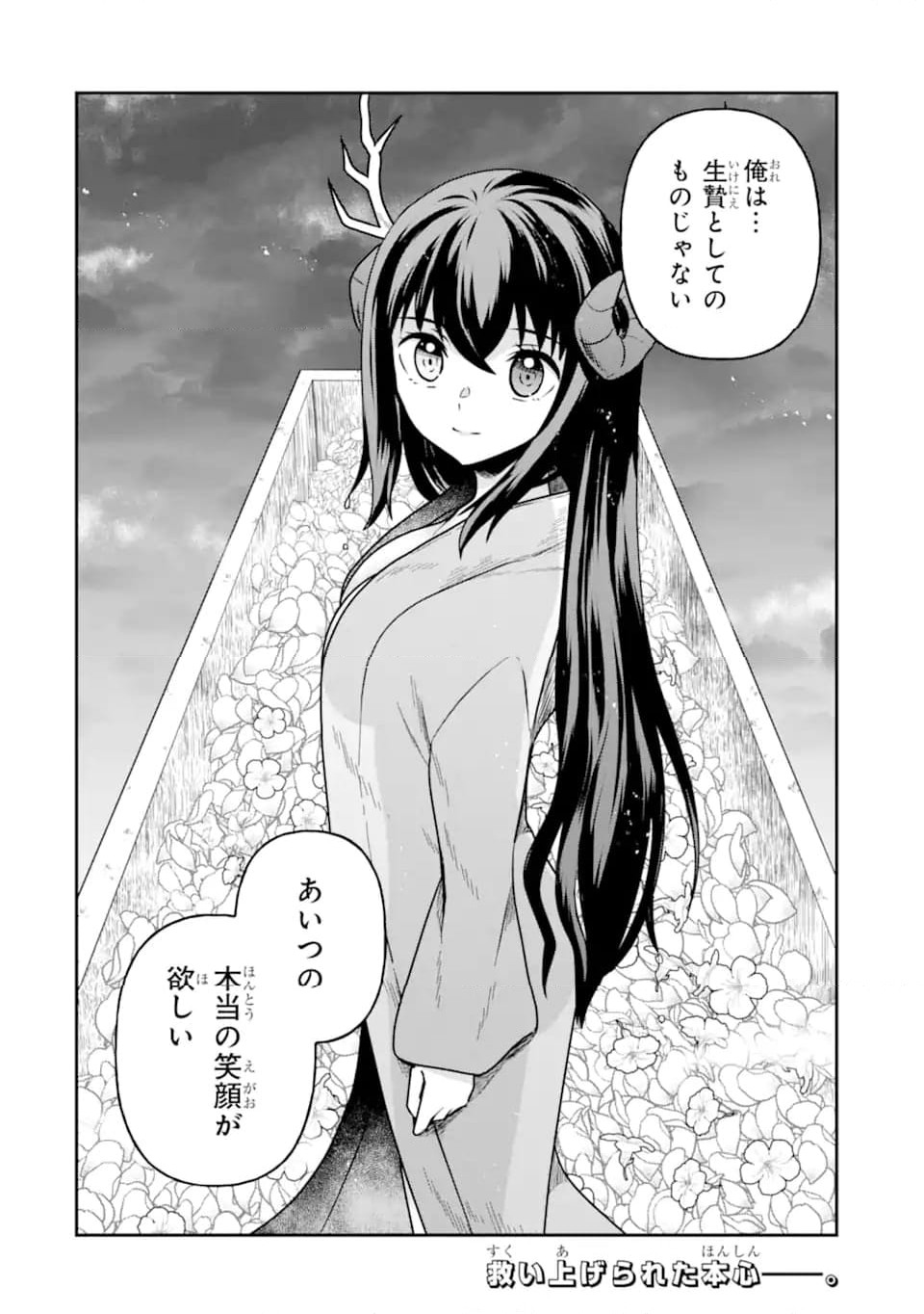 ダンジョンに出会いを求めるのは間違っているだろうか ～メモリア・フレーゼ～ 聖夜の夢想歌 第13.2話 - Trang 18