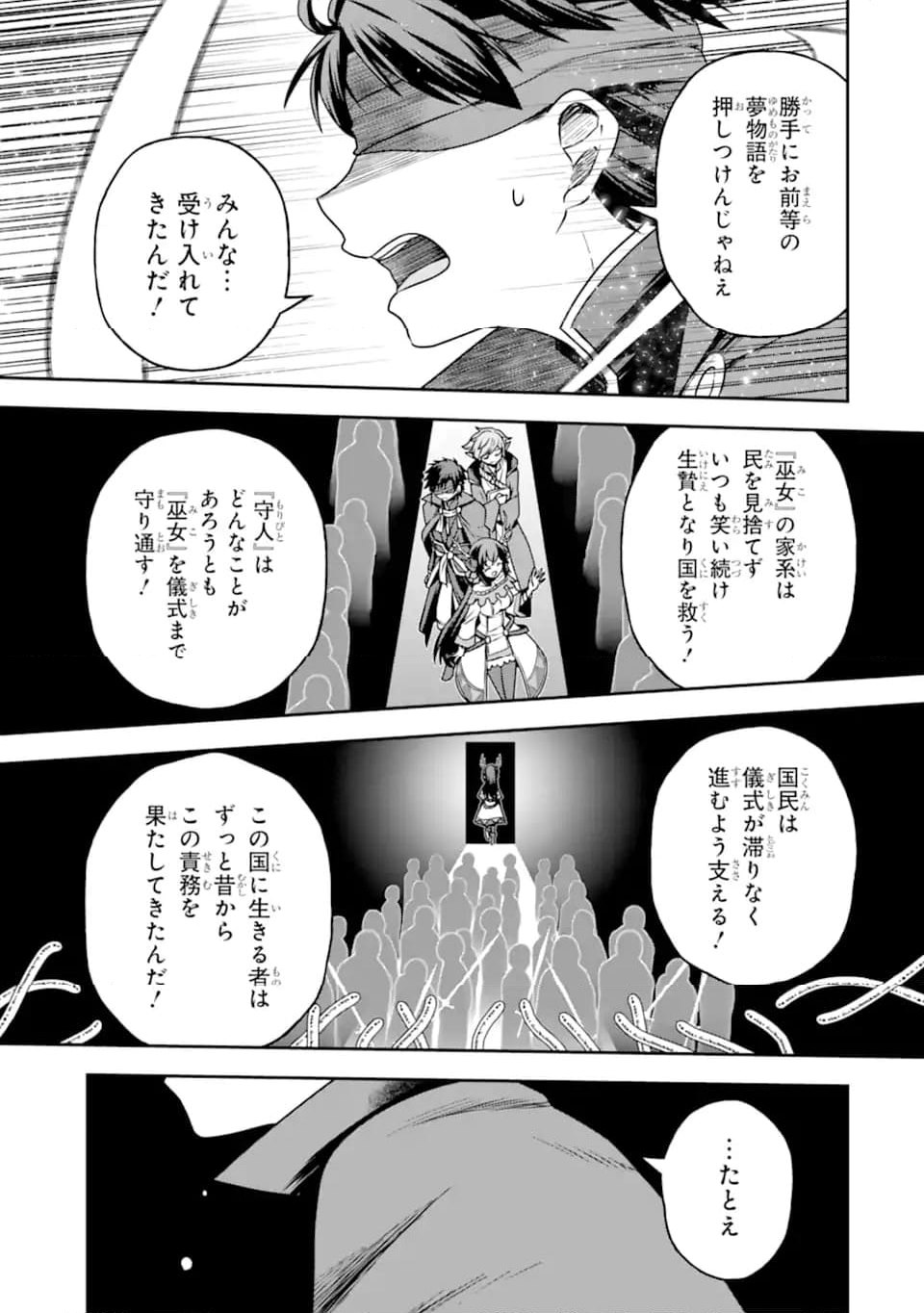 ダンジョンに出会いを求めるのは間違っているだろうか ～メモリア・フレーゼ～ 聖夜の夢想歌 第13.2話 - Trang 3