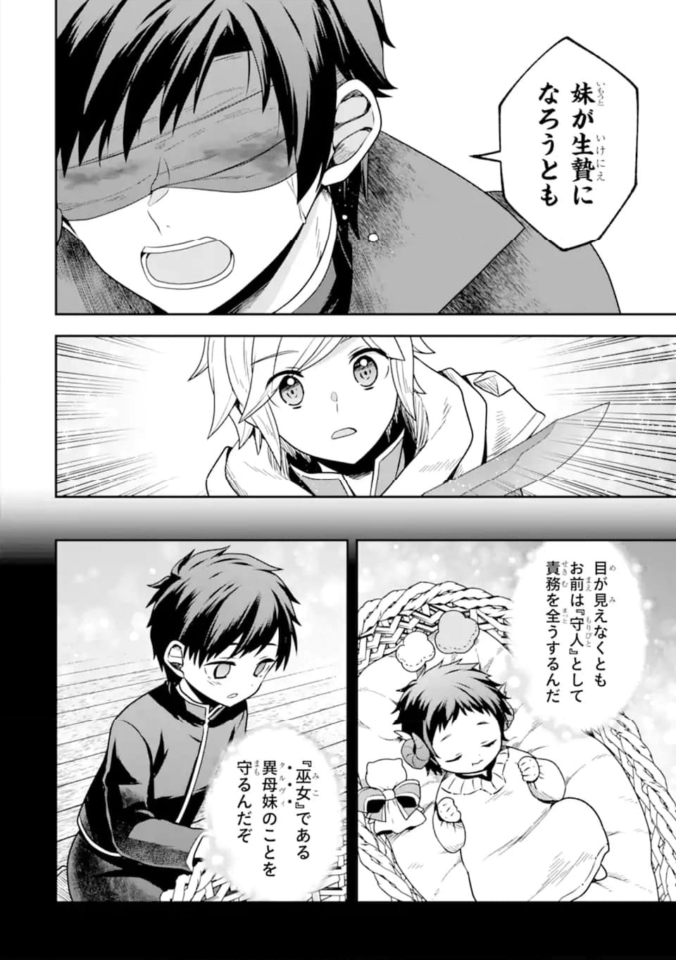 ダンジョンに出会いを求めるのは間違っているだろうか ～メモリア・フレーゼ～ 聖夜の夢想歌 第13.2話 - Trang 4