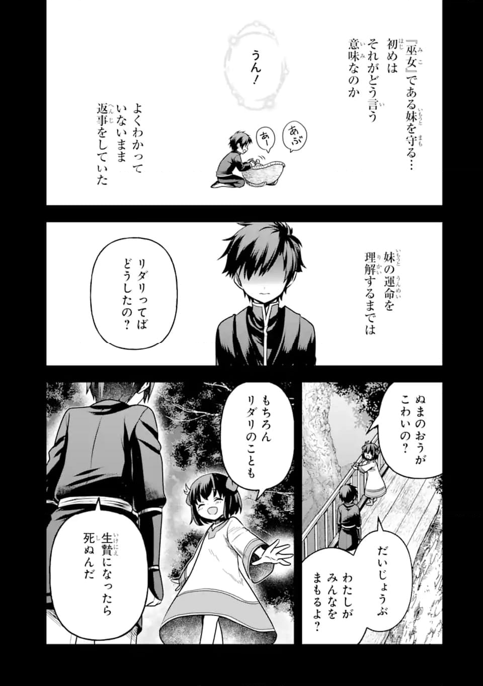 ダンジョンに出会いを求めるのは間違っているだろうか ～メモリア・フレーゼ～ 聖夜の夢想歌 第13.2話 - Trang 5
