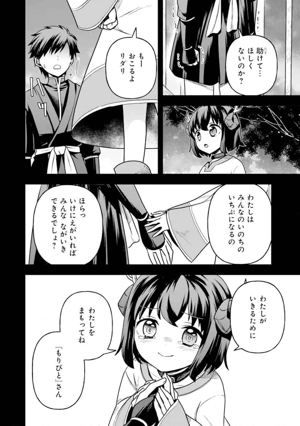 ダンジョンに出会いを求めるのは間違っているだろうか ～メモリア・フレーゼ～ 聖夜の夢想歌 第13.2話 - Trang 6
