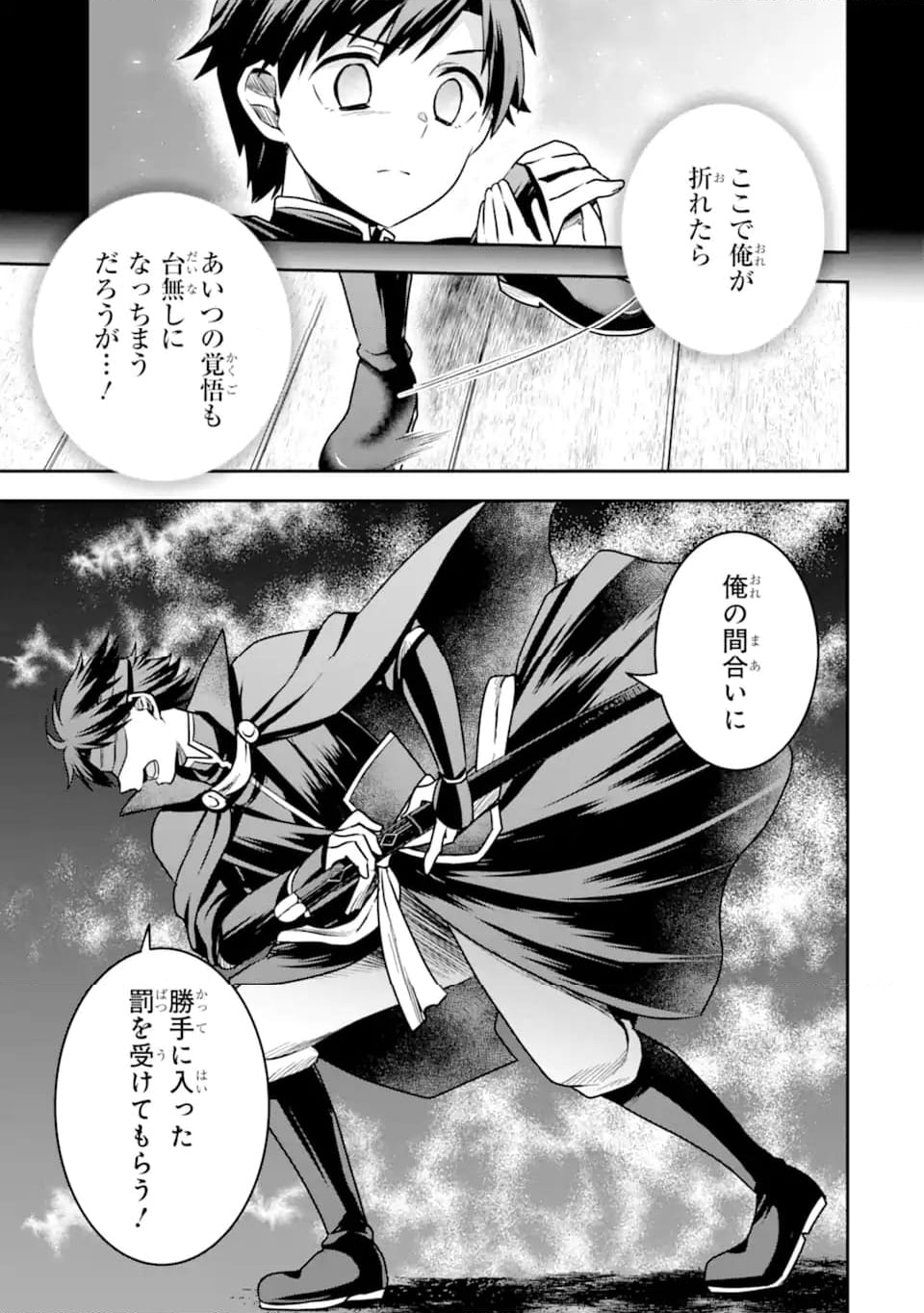 ダンジョンに出会いを求めるのは間違っているだろうか ～メモリア・フレーゼ～ 聖夜の夢想歌 第13.2話 - Trang 7