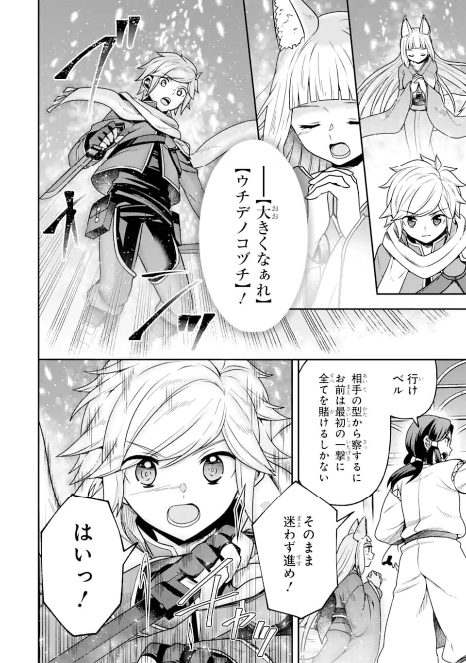ダンジョンに出会いを求めるのは間違っているだろうか ～メモリア・フレーゼ～ 聖夜の夢想歌 第13.2話 - Trang 8
