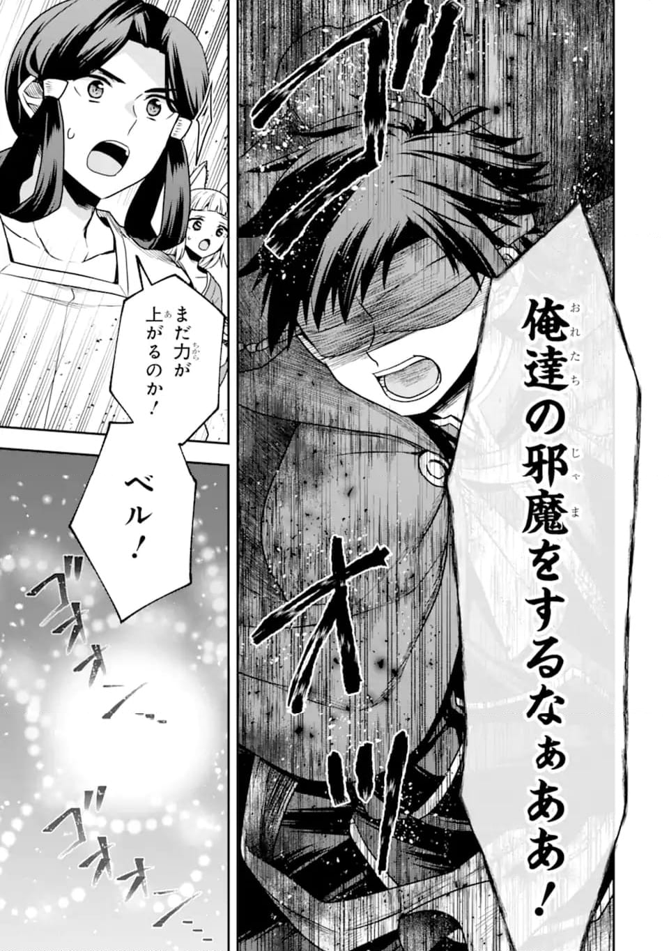ダンジョンに出会いを求めるのは間違っているだろうか ～メモリア・フレーゼ～ 聖夜の夢想歌 第13.2話 - Trang 9