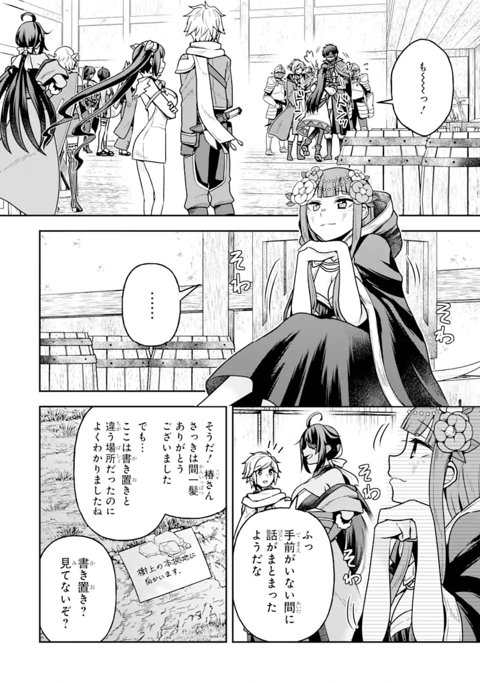 ダンジョンに出会いを求めるのは間違っているだろうか ～メモリア・フレーゼ～ 聖夜の夢想歌 第16.1話 - Trang 12