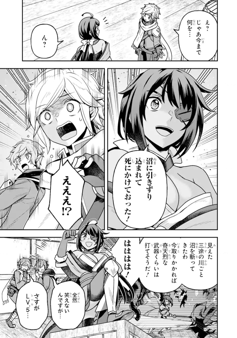ダンジョンに出会いを求めるのは間違っているだろうか ～メモリア・フレーゼ～ 聖夜の夢想歌 第16.1話 - Trang 13
