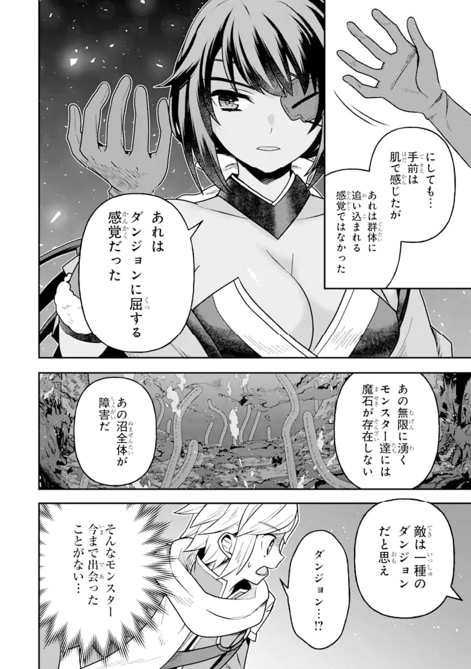 ダンジョンに出会いを求めるのは間違っているだろうか ～メモリア・フレーゼ～ 聖夜の夢想歌 第16.1話 - Trang 14