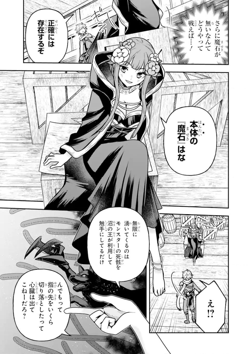 ダンジョンに出会いを求めるのは間違っているだろうか ～メモリア・フレーゼ～ 聖夜の夢想歌 第16.1話 - Trang 15