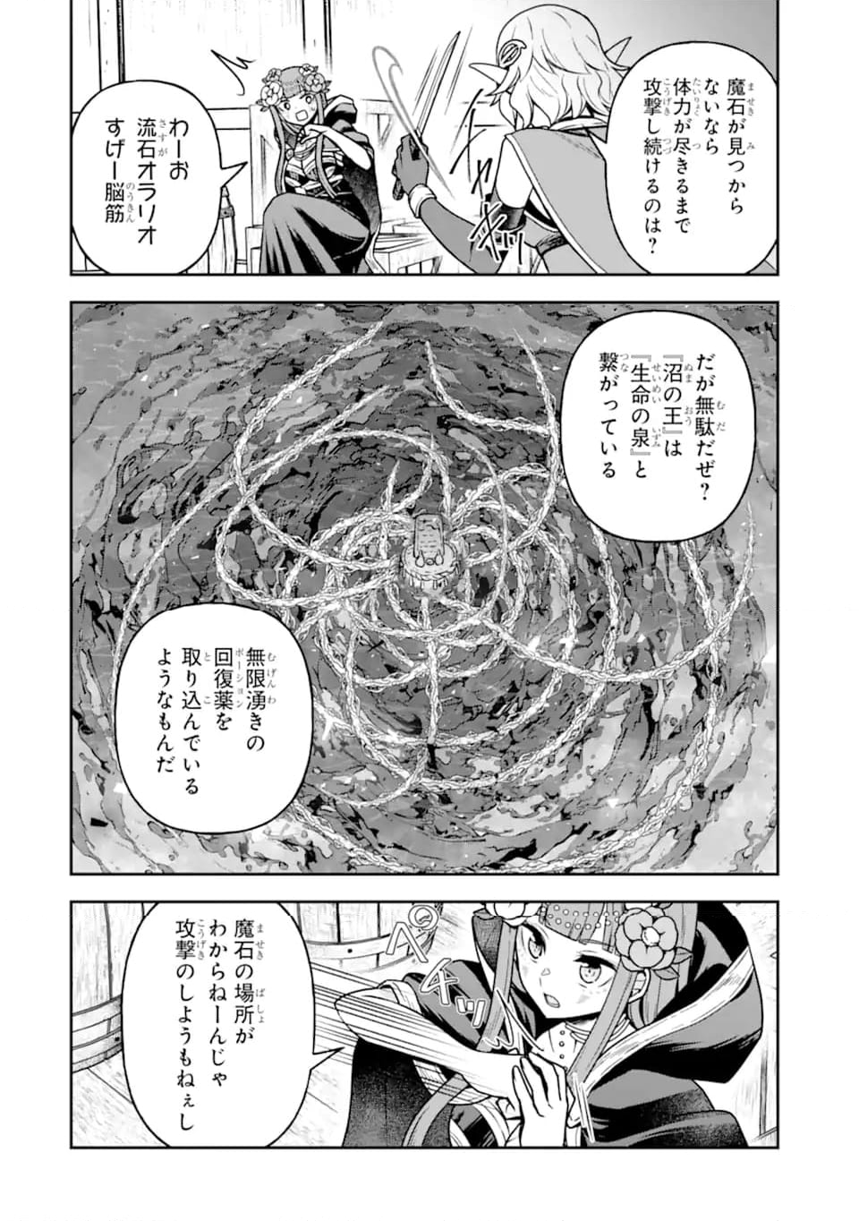 ダンジョンに出会いを求めるのは間違っているだろうか ～メモリア・フレーゼ～ 聖夜の夢想歌 第16.1話 - Trang 16
