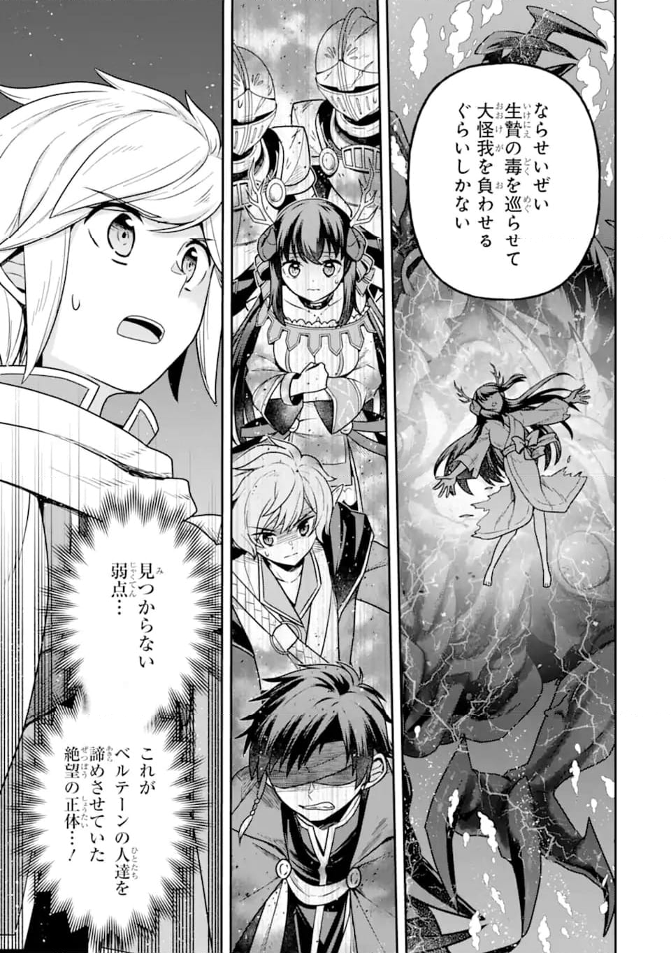 ダンジョンに出会いを求めるのは間違っているだろうか ～メモリア・フレーゼ～ 聖夜の夢想歌 第16.1話 - Trang 17