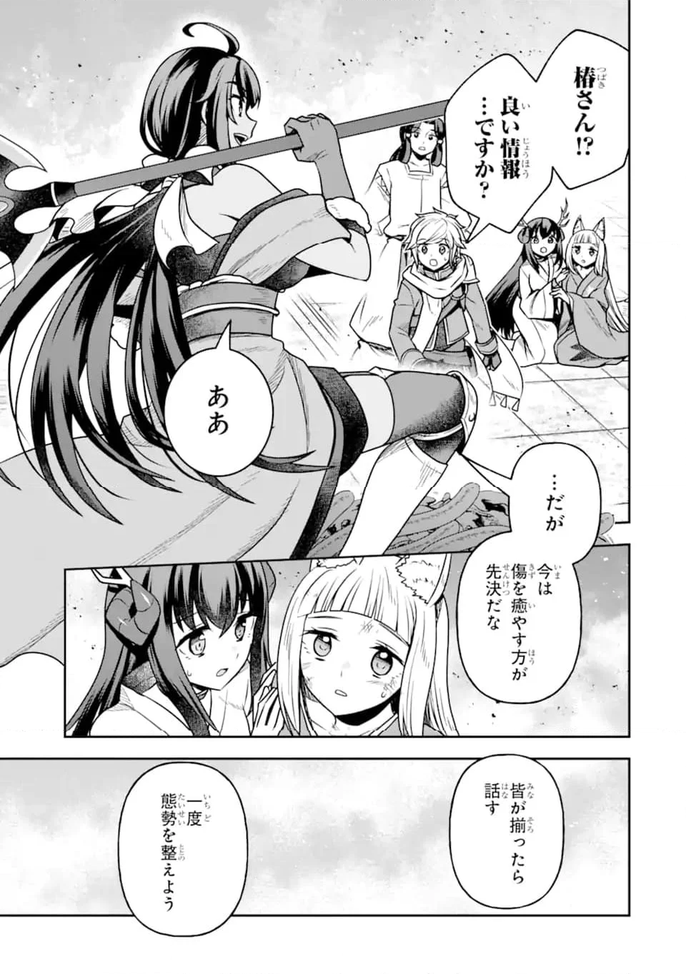 ダンジョンに出会いを求めるのは間違っているだろうか ～メモリア・フレーゼ～ 聖夜の夢想歌 第16.1話 - Trang 3