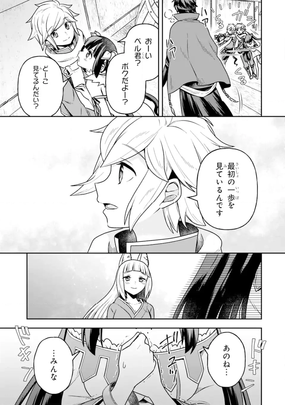 ダンジョンに出会いを求めるのは間違っているだろうか ～メモリア・フレーゼ～ 聖夜の夢想歌 第16.1話 - Trang 9