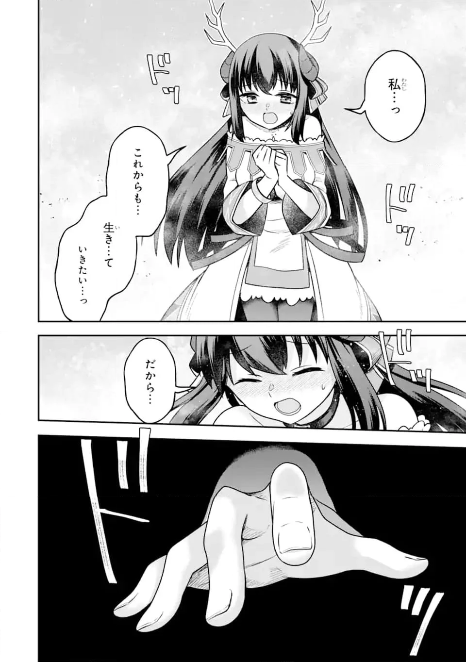 ダンジョンに出会いを求めるのは間違っているだろうか ～メモリア・フレーゼ～ 聖夜の夢想歌 第16.1話 - Trang 10