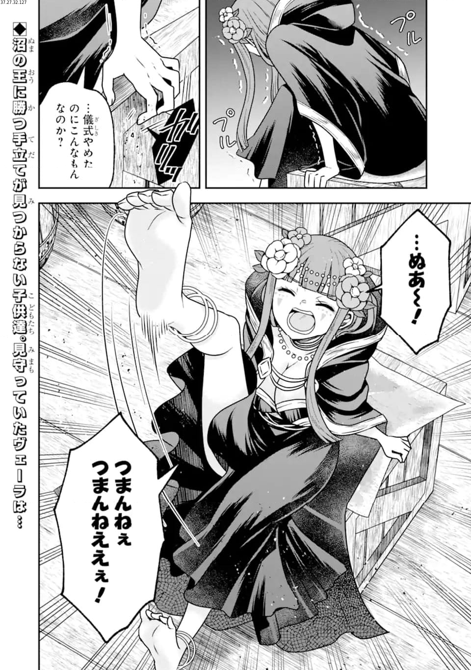 ダンジョンに出会いを求めるのは間違っているだろうか ～メモリア・フレーゼ～ 聖夜の夢想歌 第16.2話 - Trang 1