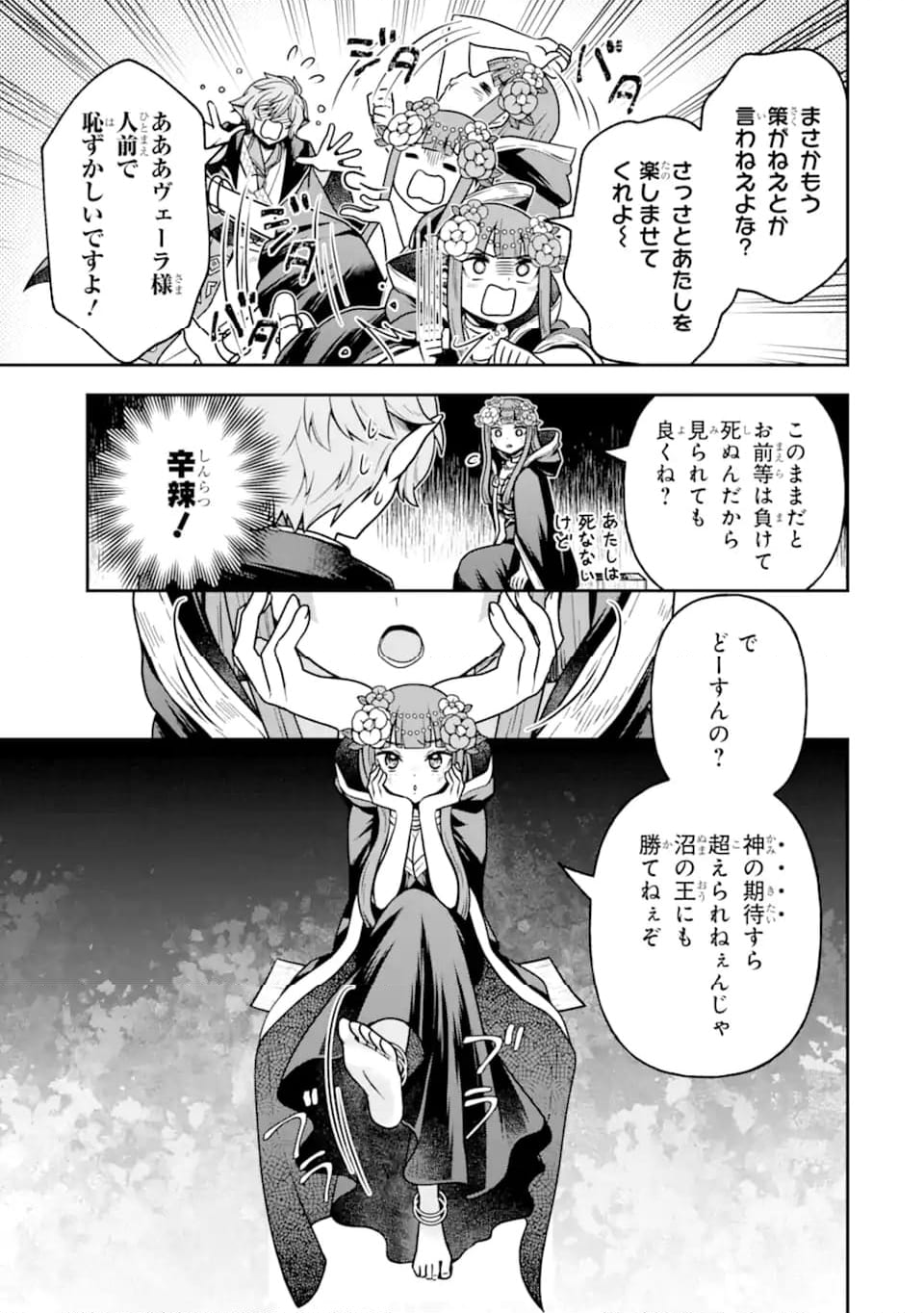 ダンジョンに出会いを求めるのは間違っているだろうか ～メモリア・フレーゼ～ 聖夜の夢想歌 第16.2話 - Trang 2