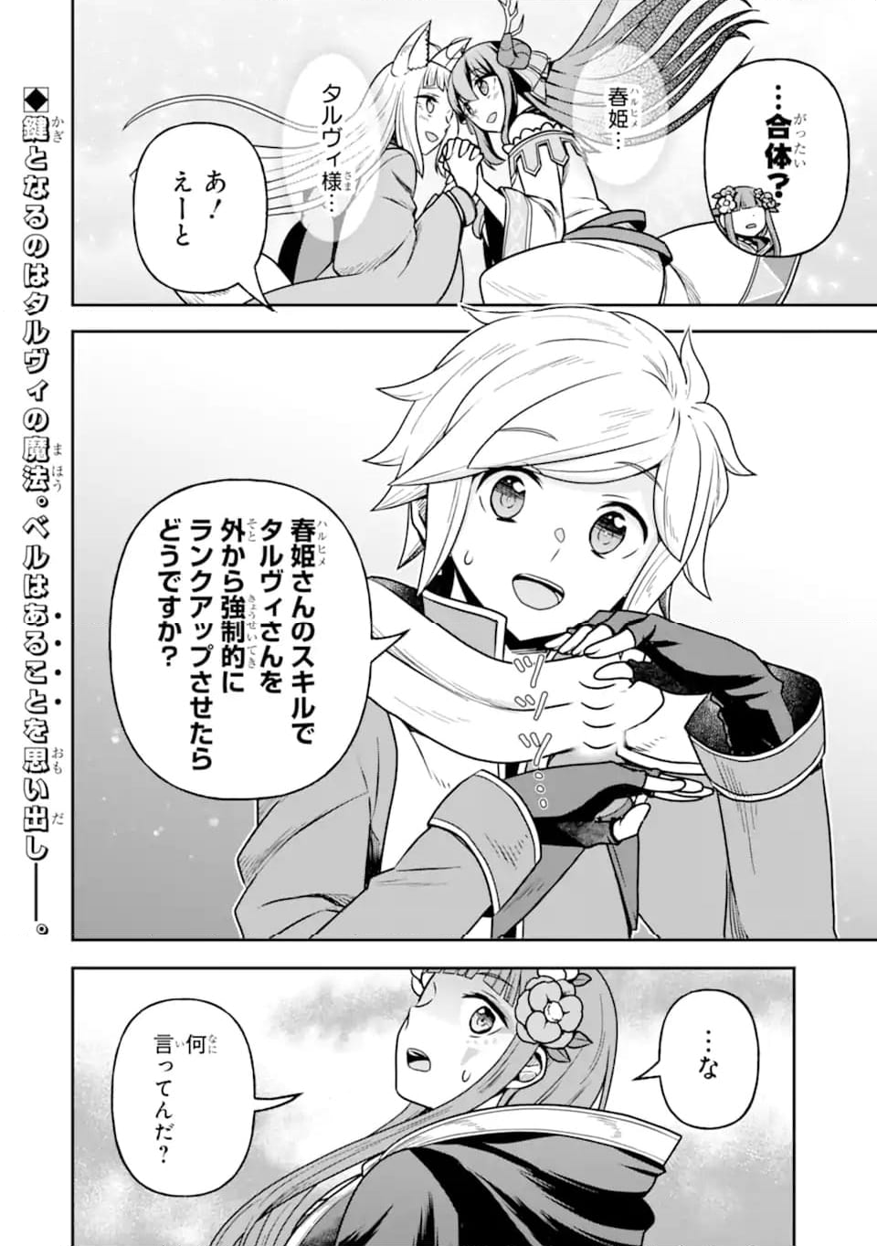 ダンジョンに出会いを求めるのは間違っているだろうか ～メモリア・フレーゼ～ 聖夜の夢想歌 第16.2話 - Trang 11