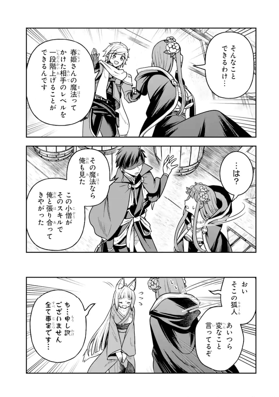 ダンジョンに出会いを求めるのは間違っているだろうか ～メモリア・フレーゼ～ 聖夜の夢想歌 第16.2話 - Trang 12