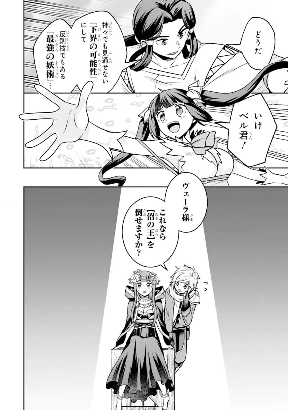 ダンジョンに出会いを求めるのは間違っているだろうか ～メモリア・フレーゼ～ 聖夜の夢想歌 第16.2話 - Trang 13