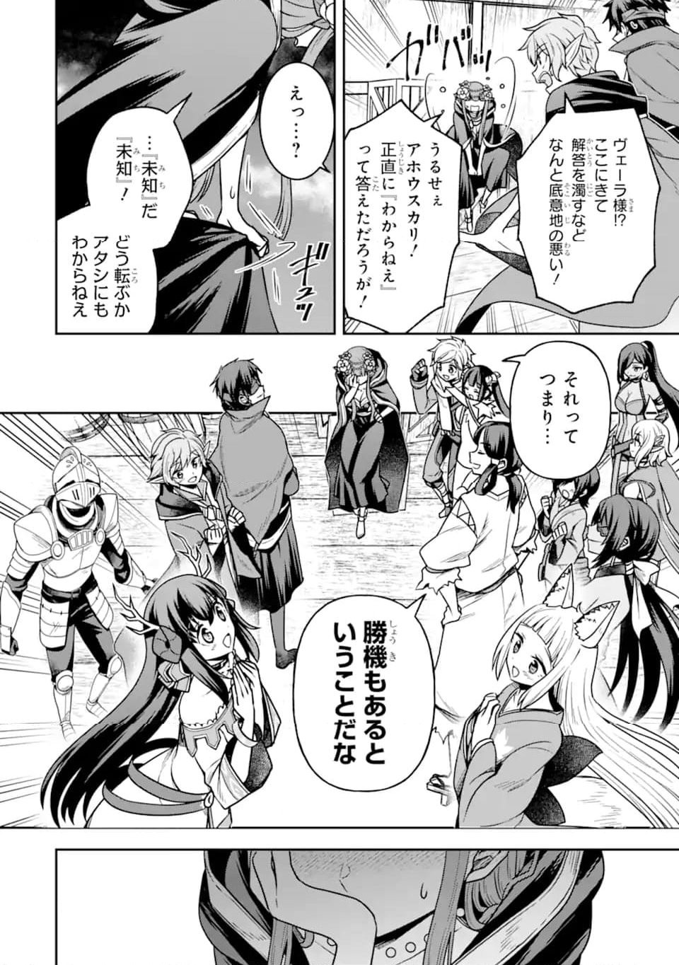 ダンジョンに出会いを求めるのは間違っているだろうか ～メモリア・フレーゼ～ 聖夜の夢想歌 第16.2話 - Trang 15