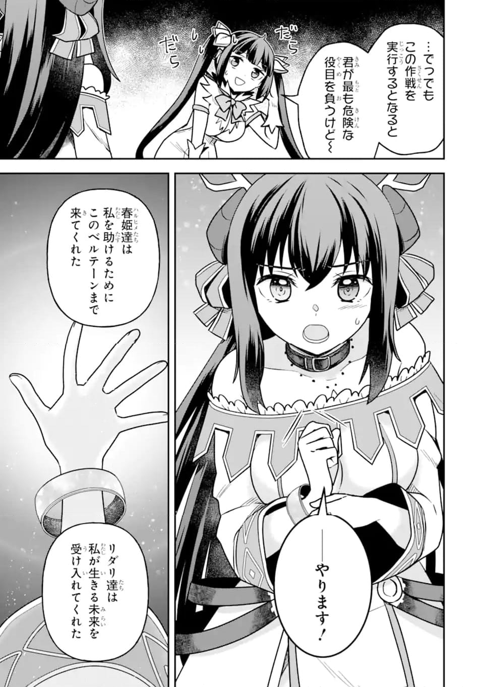 ダンジョンに出会いを求めるのは間違っているだろうか ～メモリア・フレーゼ～ 聖夜の夢想歌 第16.2話 - Trang 16