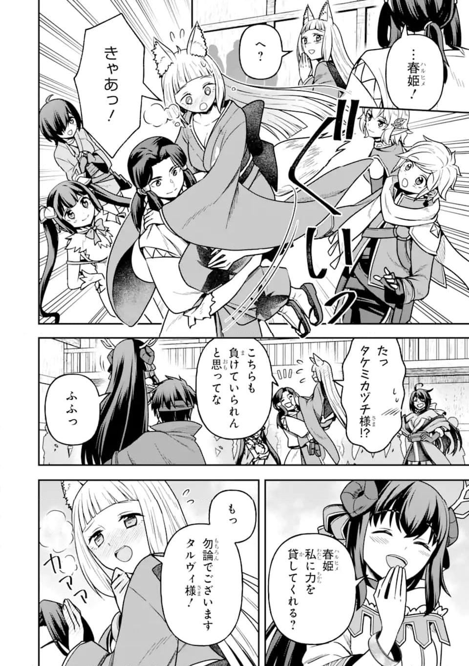 ダンジョンに出会いを求めるのは間違っているだろうか ～メモリア・フレーゼ～ 聖夜の夢想歌 第16.2話 - Trang 19