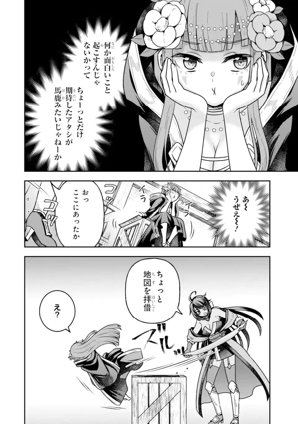 ダンジョンに出会いを求めるのは間違っているだろうか ～メモリア・フレーゼ～ 聖夜の夢想歌 第16.2話 - Trang 3
