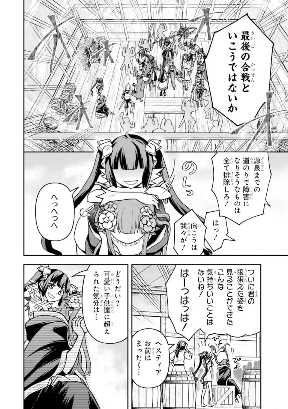 ダンジョンに出会いを求めるのは間違っているだろうか ～メモリア・フレーゼ～ 聖夜の夢想歌 第16.2話 - Trang 21