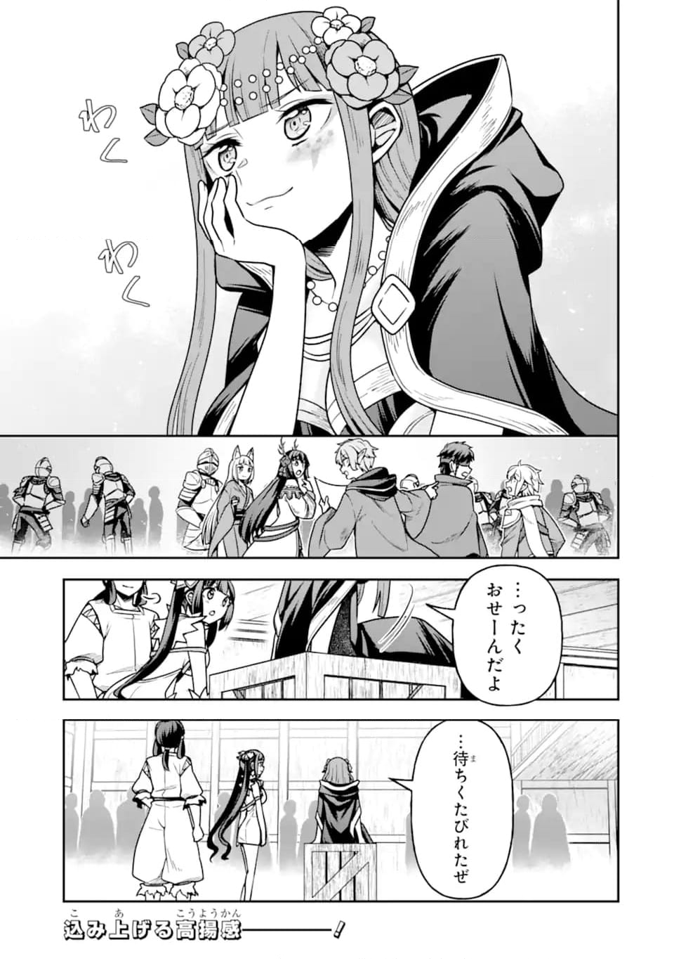ダンジョンに出会いを求めるのは間違っているだろうか ～メモリア・フレーゼ～ 聖夜の夢想歌 第16.2話 - Trang 22