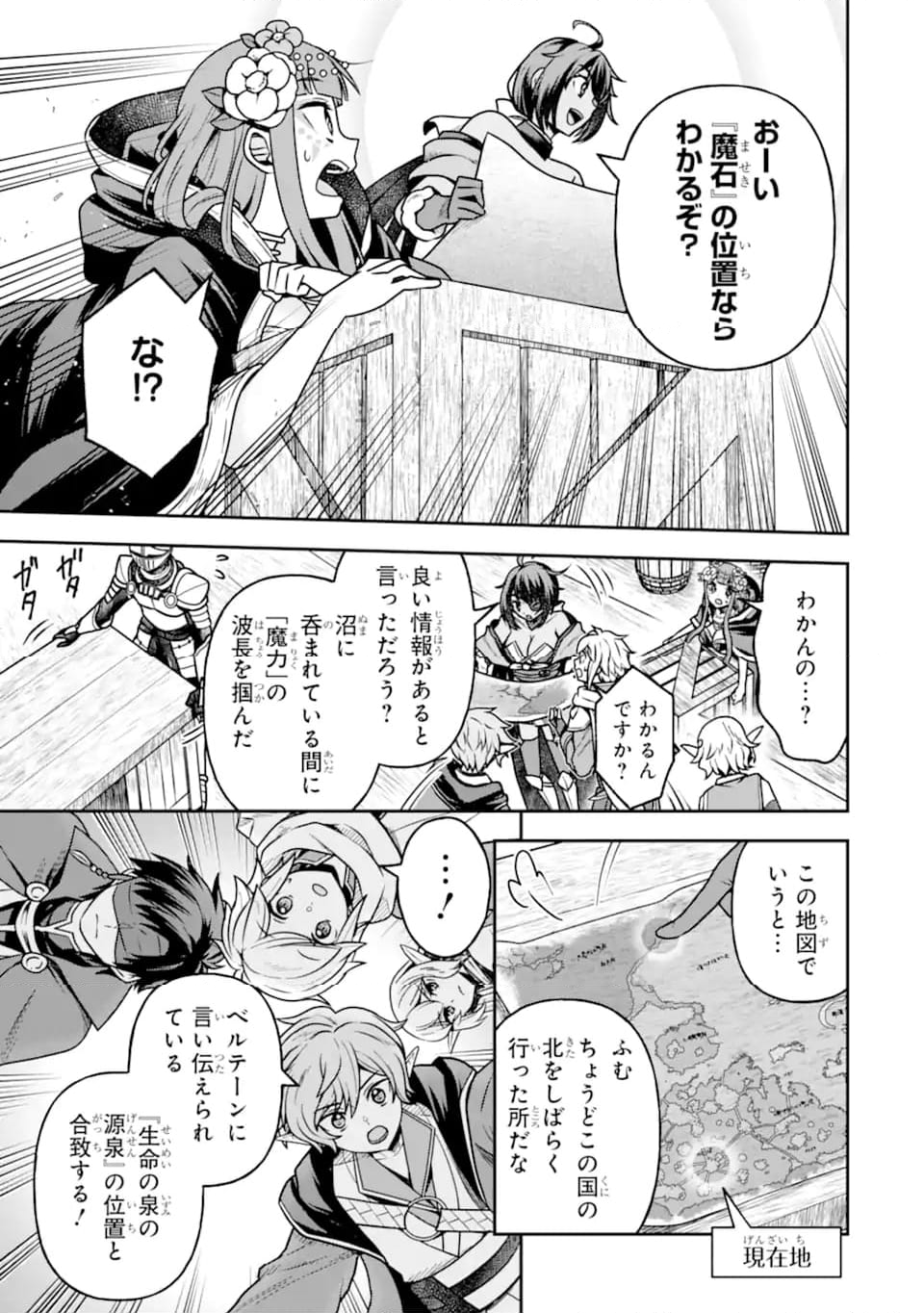 ダンジョンに出会いを求めるのは間違っているだろうか ～メモリア・フレーゼ～ 聖夜の夢想歌 第16.2話 - Trang 4
