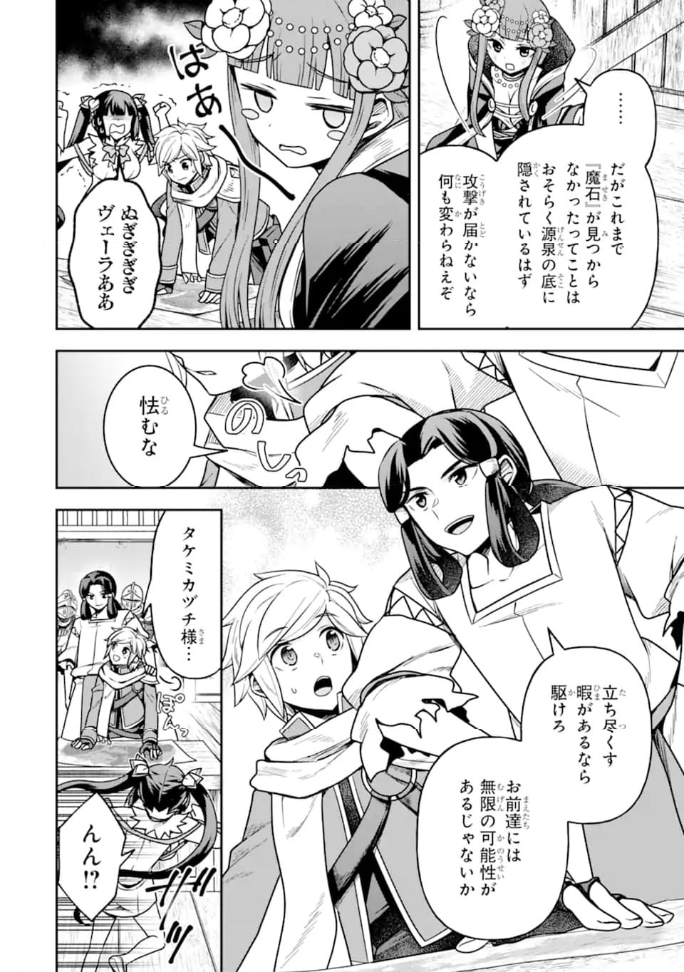 ダンジョンに出会いを求めるのは間違っているだろうか ～メモリア・フレーゼ～ 聖夜の夢想歌 第16.2話 - Trang 5