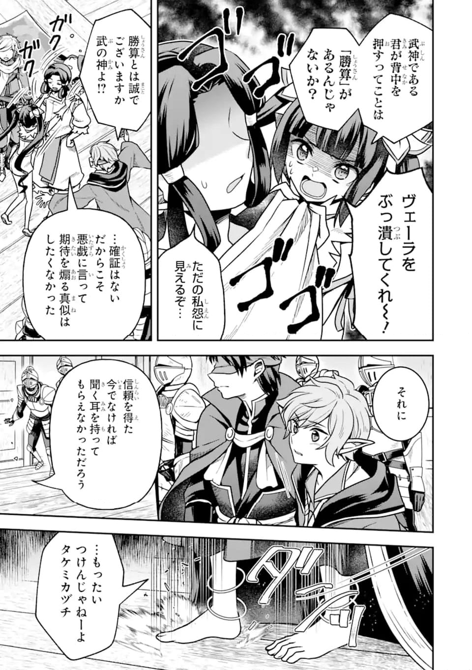 ダンジョンに出会いを求めるのは間違っているだろうか ～メモリア・フレーゼ～ 聖夜の夢想歌 第16.2話 - Trang 6