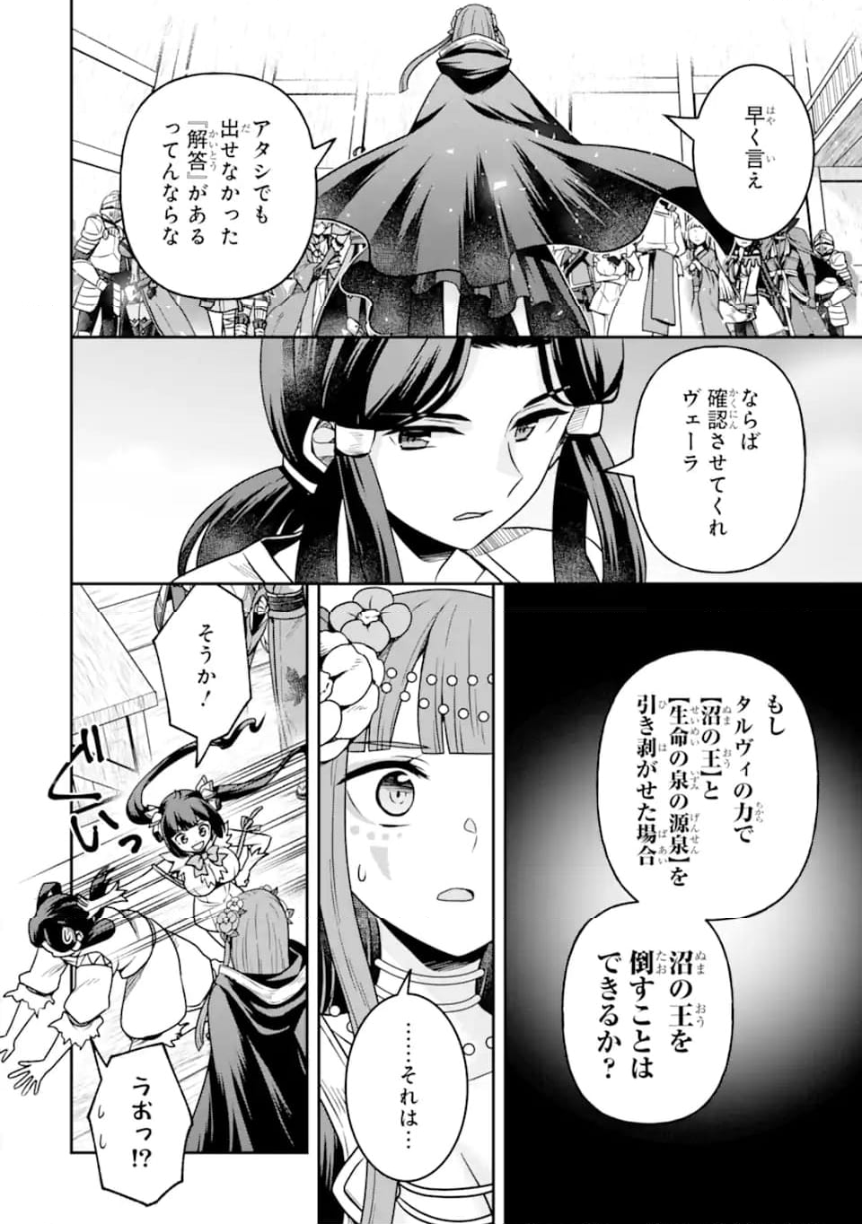 ダンジョンに出会いを求めるのは間違っているだろうか ～メモリア・フレーゼ～ 聖夜の夢想歌 第16.2話 - Trang 7