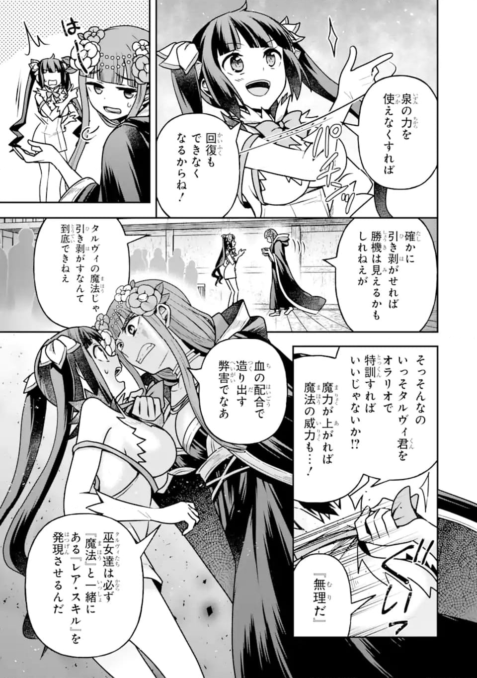 ダンジョンに出会いを求めるのは間違っているだろうか ～メモリア・フレーゼ～ 聖夜の夢想歌 第16.2話 - Trang 8