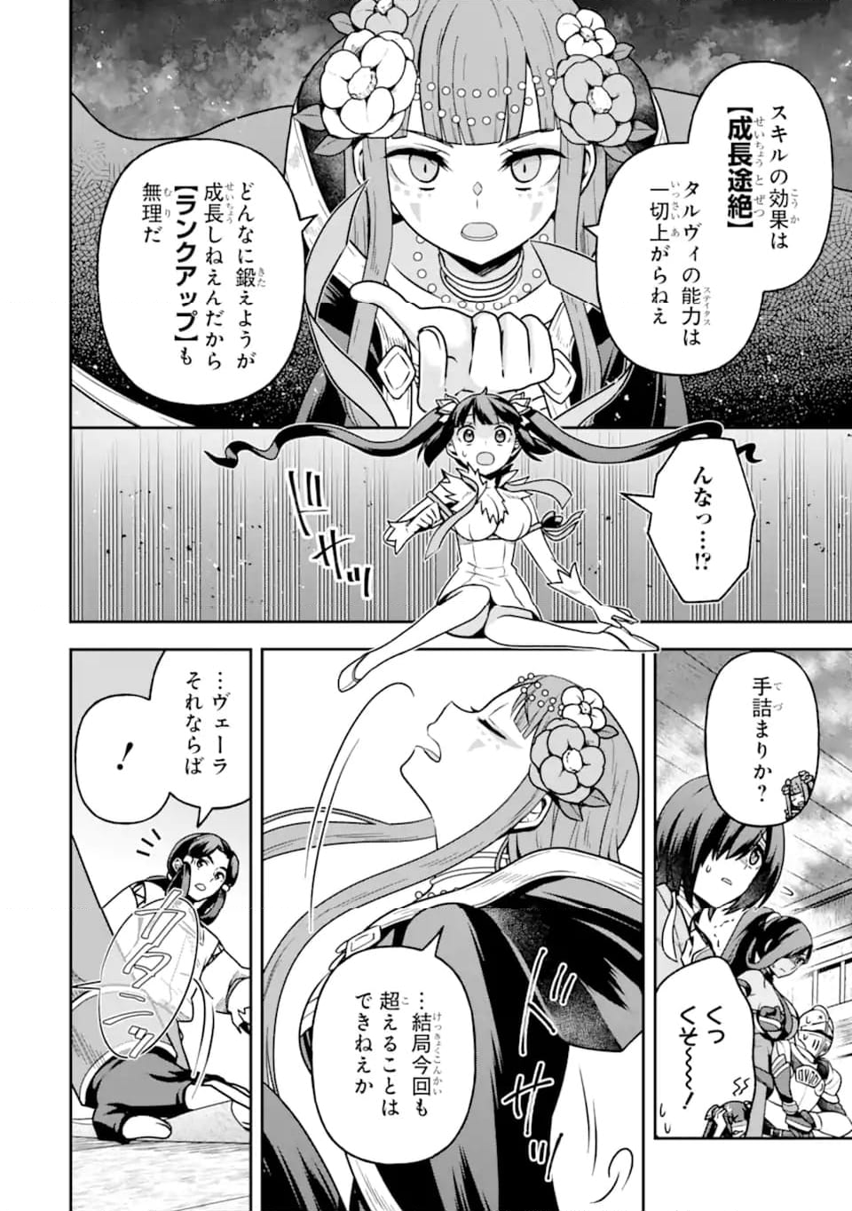 ダンジョンに出会いを求めるのは間違っているだろうか ～メモリア・フレーゼ～ 聖夜の夢想歌 第16.2話 - Trang 9