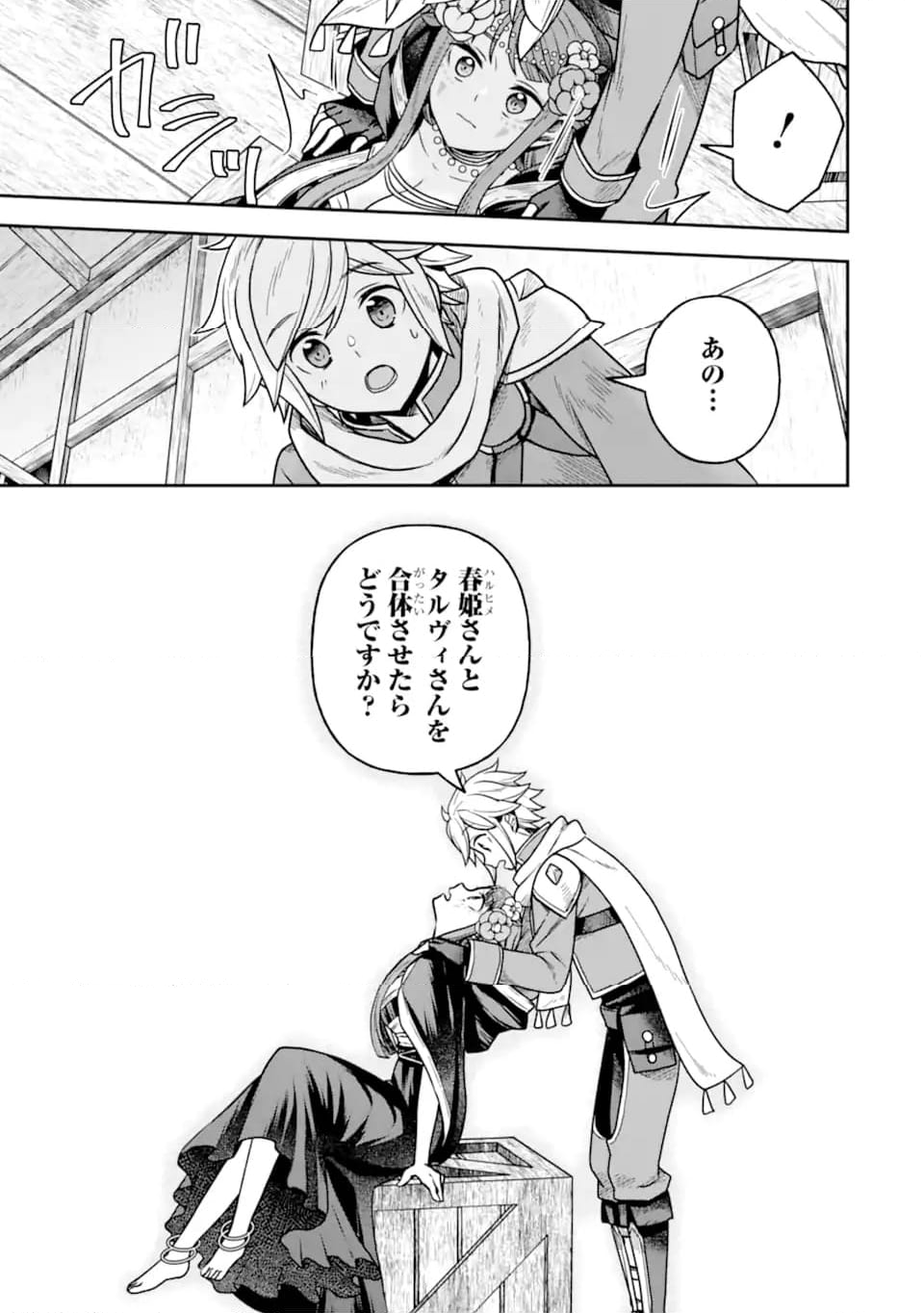 ダンジョンに出会いを求めるのは間違っているだろうか ～メモリア・フレーゼ～ 聖夜の夢想歌 第16.2話 - Trang 10
