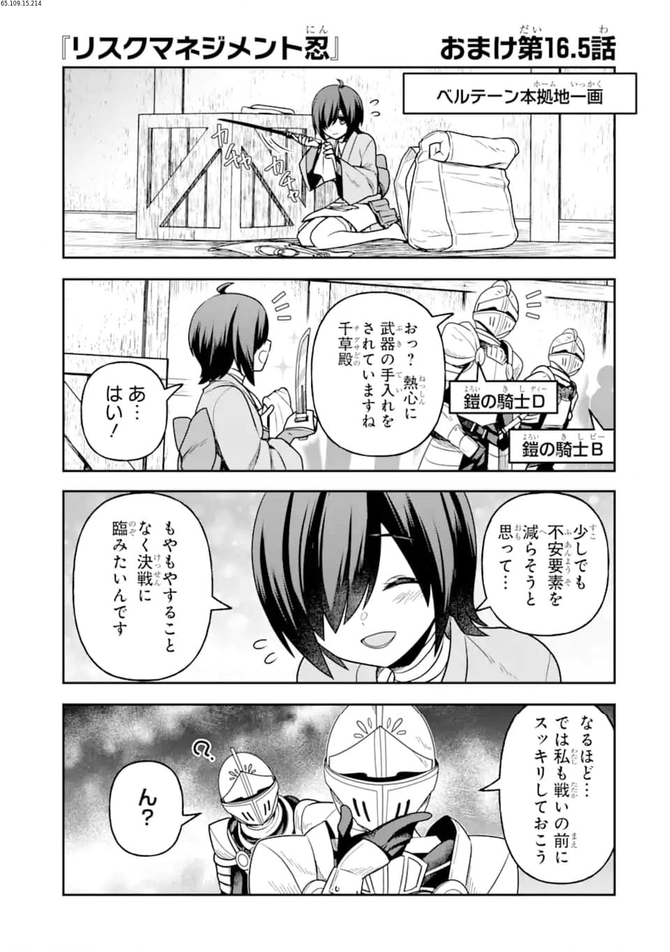 ダンジョンに出会いを求めるのは間違っているだろうか ～メモリア・フレーゼ～ 聖夜の夢想歌 第16.5話 - Trang 1