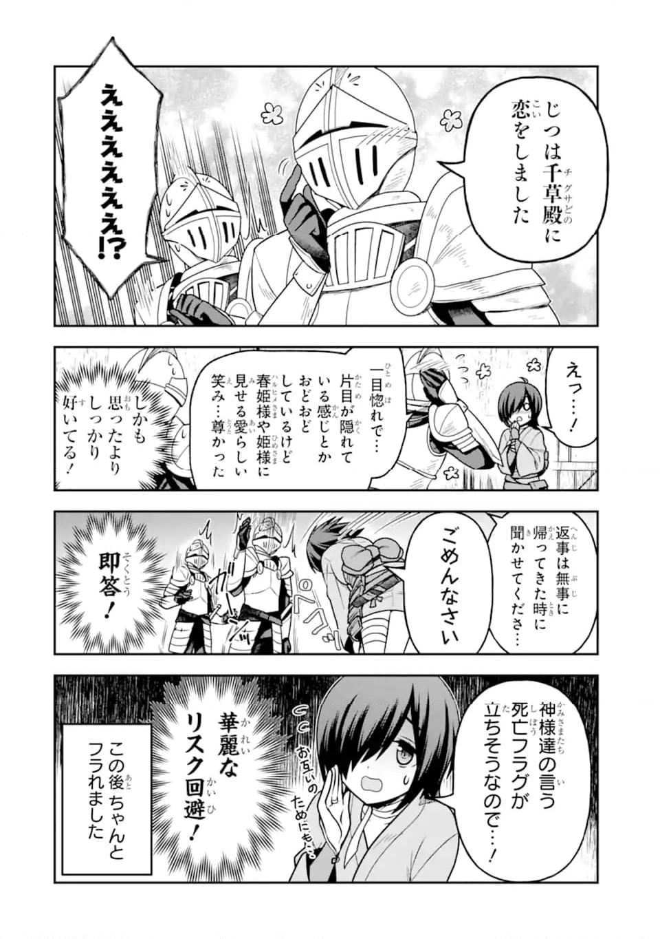 ダンジョンに出会いを求めるのは間違っているだろうか ～メモリア・フレーゼ～ 聖夜の夢想歌 第16.5話 - Trang 2