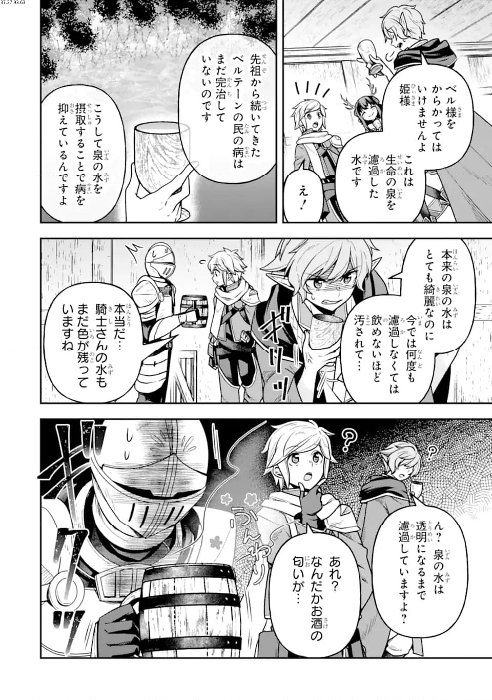 ダンジョンに出会いを求めるのは間違っているだろうか ～メモリア・フレーゼ～ 聖夜の夢想歌 第17.1話 - Trang 2