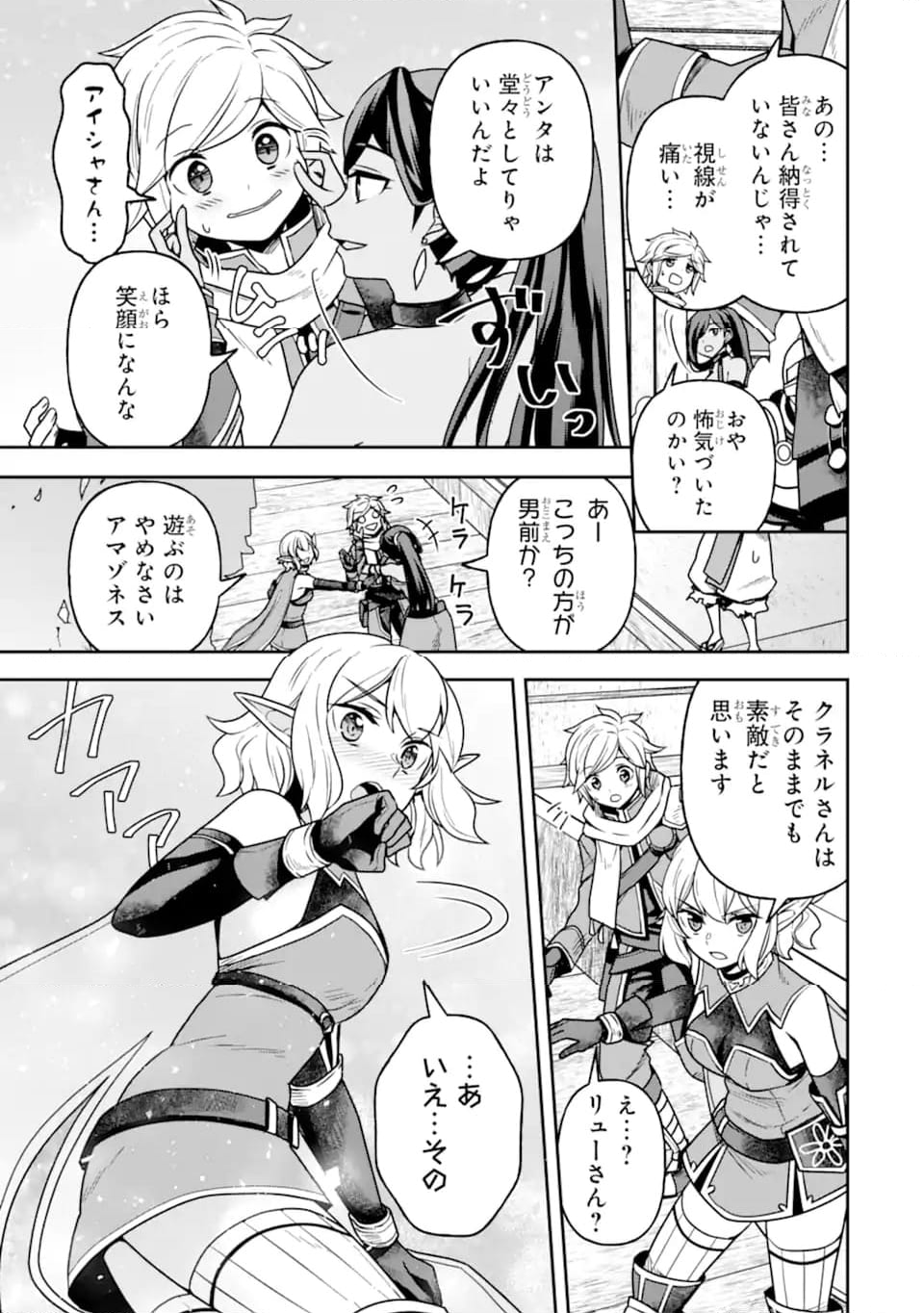 ダンジョンに出会いを求めるのは間違っているだろうか ～メモリア・フレーゼ～ 聖夜の夢想歌 第17.1話 - Trang 11