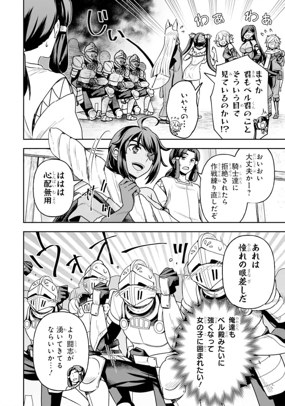 ダンジョンに出会いを求めるのは間違っているだろうか ～メモリア・フレーゼ～ 聖夜の夢想歌 第17.1話 - Trang 12