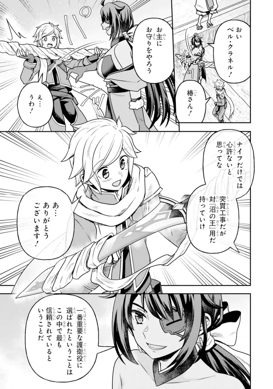 ダンジョンに出会いを求めるのは間違っているだろうか ～メモリア・フレーゼ～ 聖夜の夢想歌 第17.1話 - Trang 13